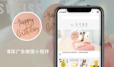 蛋糕店小程序